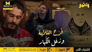 النمر   راضى الغلابة وعفرت الكبار     رضا البحراوي  أنا النمر    دندنها