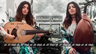 طرب شعبي استكنان ماغيري يالي مسهر عيوني جديد2022 360P 