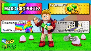 😱ПОКУПАЮ ВСЕ в Steal an Egg! Потратил $234.534.654 РОБАКСОВ