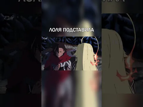 Лоля подставила