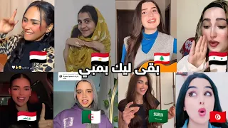  بقى ليك بمبي اغاني مطلوبه   ترند التيكتوك       دندنها