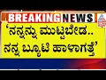 ಹೆಂಡತಿ ವಿರುದ್ಧ ಪೊಲೀಸ್ ಠಾಣೆ ಮೆಟ್ಟಿಲೇರಿದ ಗಂಡ । Suvarna News | Kannada News