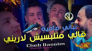 Cheb Nassim 2022 Gali Matelbsech L Arène تباني مافية Avec Manini Sahar جنون مانيني Soulazur 