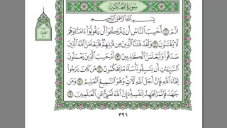 سورة العنكبوت عبدالرحمن السديس 