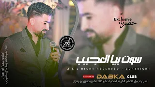 دبكات اوسمانه سوت بيا العجيب لسع القلب يحبها حسين ابو رسول من افخم الاغاني الحصرية 2025  دبكات اوسمانه سوت بيا العجيب لسع القلب يحبها حسين ابو رسول من افخم الاغاني الحصرية 2025