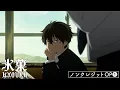 Download Lagu 【TVアニメ「氷菓」ノンクレジットOP❶】Choucho「優しさの理由」｜10周年記念フィルムコンサート開催記念