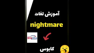 لغات و جملات در مورد خواب خواب خواب راحت لغات انگلیسی به فارسی با تلفظ انگلیسی روزانه انگلیس 