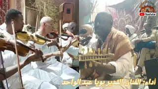 بويا عبد الواحد   هملت عيني في بحر الزين  جديد      دندنها
