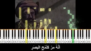 وطر ما فيه من عيب سوى انه مر كلمح البصر موشح اندلسي تعليم بيانو كاريوكى  وطر ما فيه من عيب سوى انه مر كلمح البصر موشح اندلسي تعليم بيانو كاريوكى