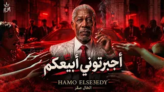 اجبرتوني ابيعكم   الخال صقر                                          دندنها