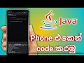 How to Run Java Programming Language Android Mobile Sinhala OOP