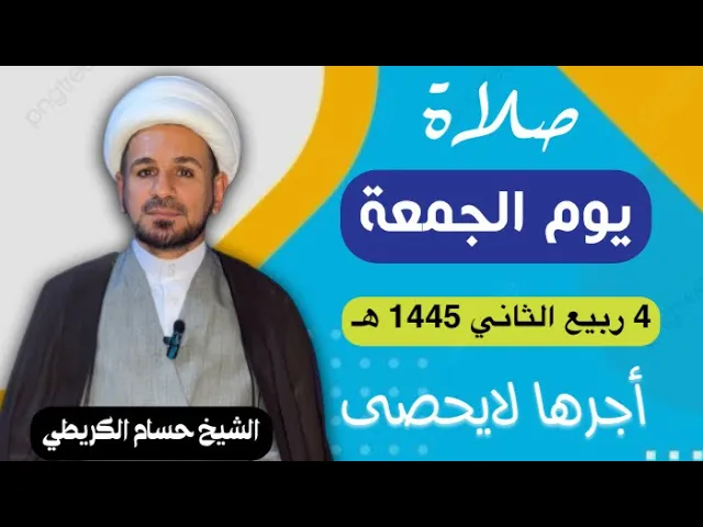 صلاة (( يوم الجمعة )) يوم 4 ربيع الثآني 1445  هـ /  لايفوتكم أجرها العظيم