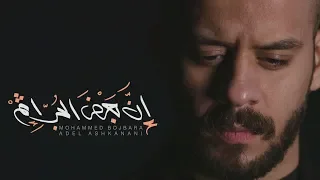 إن بعض الحب إثم الملا محمد بوجبارة 