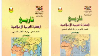 تحميل كتاب العلوم الجزء الأول والثاني للصف الثامن Pdf 