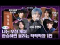 Download Lagu TO DO X TXT - EP.112 I am friendship catcher, partner rings when you transfer Part 1