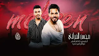 انا الميت قلبي انا الضلمه دربي   محسن الفراتي   اذا يخوف غيري مايخوف چلبي  دبكات      دندنها