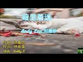 Download Lagu 暗里着迷 Andy Lau 刘德华（1993) with LYRICS, Cantonese pinyin, English translation, Terjemahan Bahasa Melayu