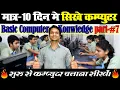 Basic computer course in hindi Part-7 The best way to learn basic computer skills Part-7