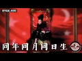 鄭秀文 Sammi Cheng -《同年同月同日生》Official Audio｜溫柔 全碟聽 09/10