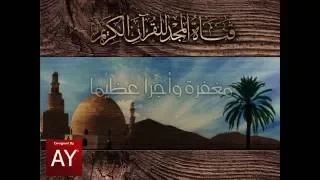 من فواصل قناة المجد للقرآن الكريم تنفيذي 