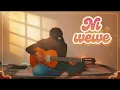 “Ni wewe ❤️ | Swahili Love Song | Kenyan Soul Music”