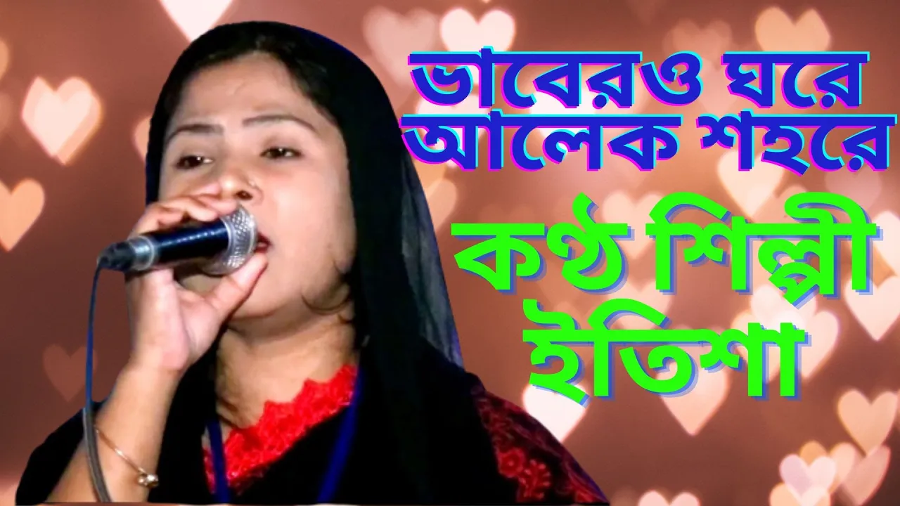 ভাবেরই ঘরে আলেক শহরে আল্লাহ রাসুল বিরাজ করে | Bhabero Ghore Alek Shohore | channel 26 music