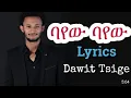 Download Lagu Dawit Tsige - Bayew Bayew with Lyrics | New Ethiopian Music 2020