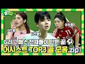 Download Lagu 너 패스에 재능 있어. 계속해. 🌟 ㅣG리그 어시스트 TOP3 모음.zip