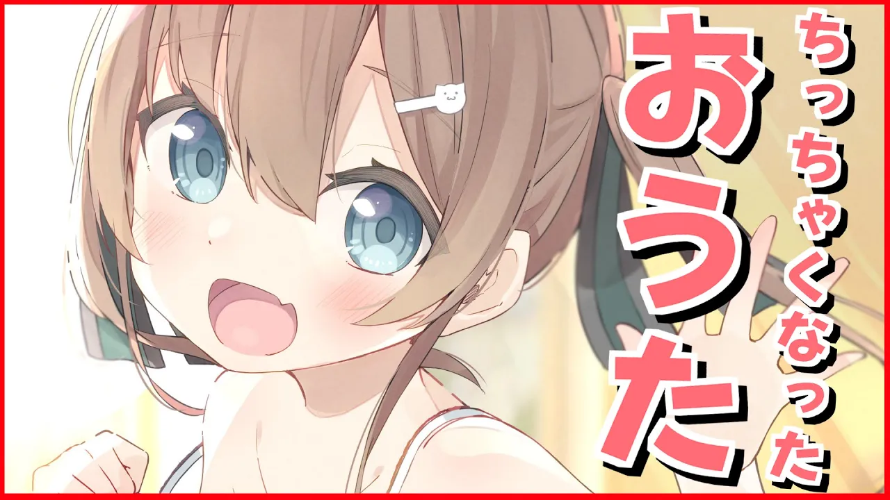 【５さい】おうたをうたいます【ホロライブ/夏色まつり】
