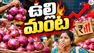 Live🔴:Onion Price Burn | Onion Price Hike | 1kg Onion Price..? | SumanTV Studios