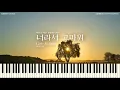CHEEZE(치즈) - Little by little(너라서 고마워) (사이코지만 괜찮아 OST) [PIANO COVER]