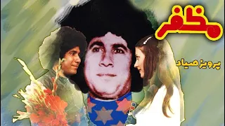 فیلم مظفر ۱۳۵۳ کیفیت اچ دی 