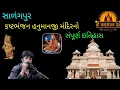 Lagu Ishardan Gadhvi Lok Varta new | Lok Sahitya || Salangpur hanumanji || new latest lok varta\u0026sahitya 2