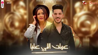 اسمع النسخه الاصليه حنان أحمد والموسيقار عادل صانوه عملت اللي عليا 2025  اسمع النسخه الاصليه حنان أحمد والموسيقار عادل صانوه عملت اللي عليا 2025