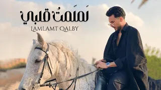 لملمت قلبي Lamlamt Qalbi Official Clip Without Music 