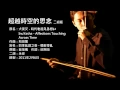 Download Lagu 犬夜叉-超越時空的思念 二胡版 by 永安 Inuyasha - To Love's End (Erhu Cover)