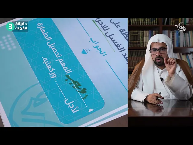 ⁣دقيقة فقهية