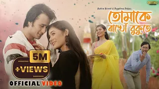 tumake rakhu bukute official video babon bornil u0026 deeplina deka vicky richa nirupom apuraj