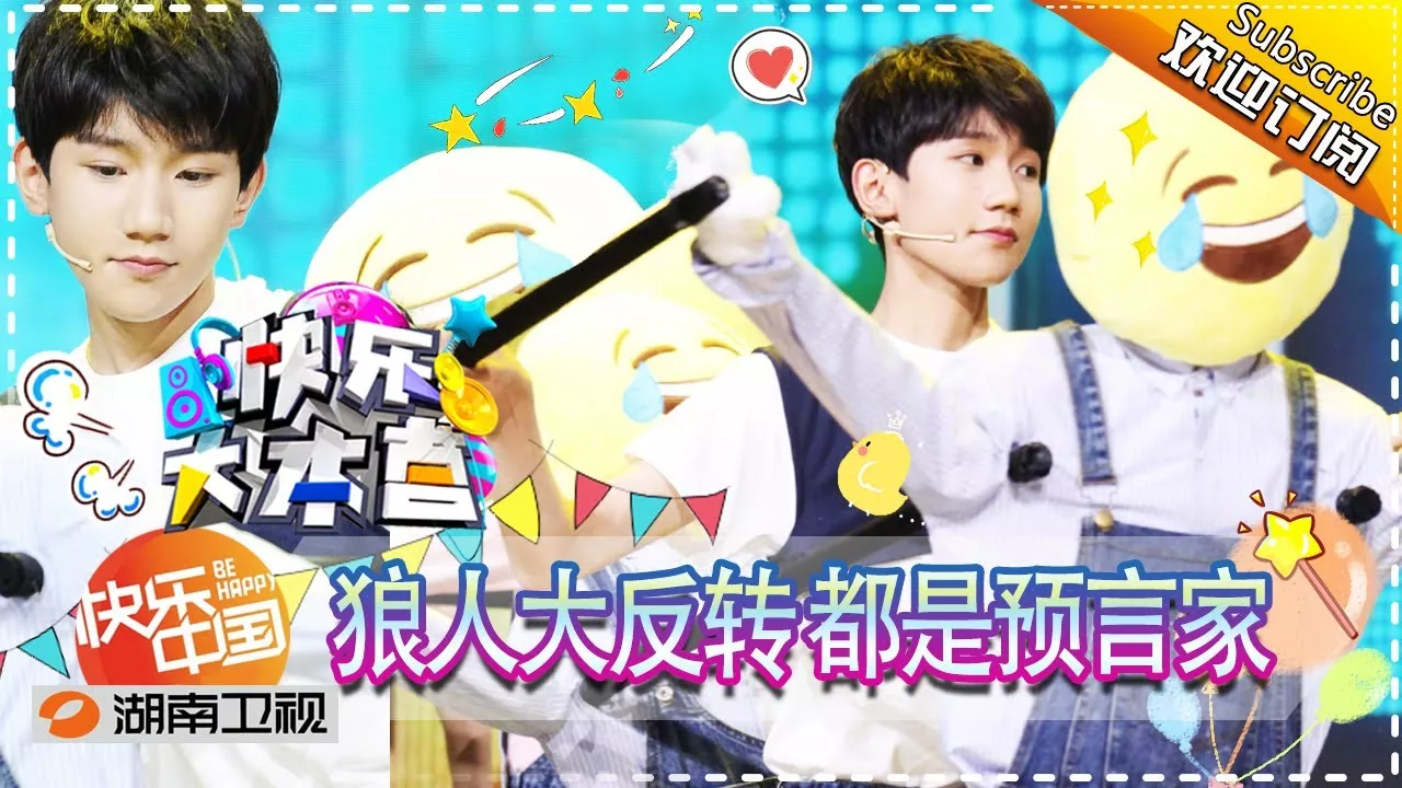 《快乐大本营》20170603期: 王源化身小天鹅演绎最In穿搭 张碧晨受压激发“神算子”潜能 Happy Camp【湖南卫视官方版1080P】