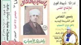 شريط رقم ٢٦ قديم جدا 