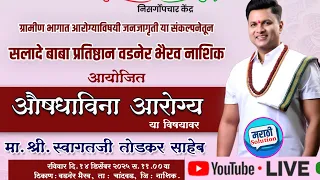 Swagat Todkar live Nashik