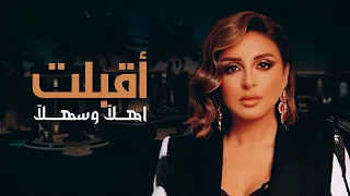 انغام  زفة أقبلت اهلآ هلا      حصريآ  تنفيذ بالاسماء دندنها