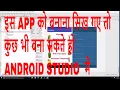 how to create android app step by step part 3