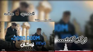 لوكان حبيبي ع الوفا  ك  ام ل ه         تصميمي دندنها