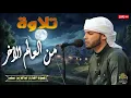 Download Lagu التلاوة التريند 🎧 التى خطفت القلوب 🎧 إستمع بقلبك #قرآن #سحيم #تريند_اليومسحيم التريند 2 الصراط