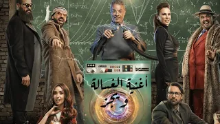 Wegz El Ghasala El Ghasala Official Movie Song ويجز الغسالة الأغنية الرسمية لفيلم الغسالة  Wegz El Ghasala El Ghasala Official Movie Song ويجز الغسالة الأغنية الرسمية لفيلم الغسالة