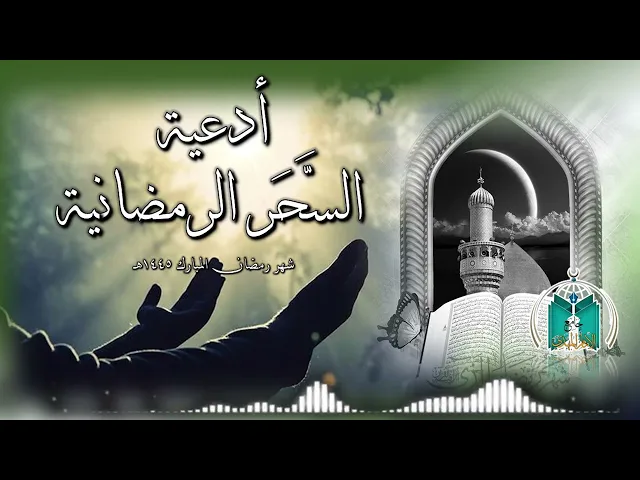 ⁣دعاء يا عدتي بصوت الحاج أبو حيدر المشرف