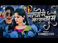 Download Lagu Nacho Main X Man Jhume | Mashup | Dj Chandan Ck X Dj Syco Official | Omesh Project |  2023