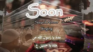 مدد يا رسول الله  مدد يا رسول الله