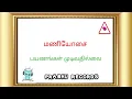 Download Lagu mani osai kettu elunthu  , payanangal mudivathillai , Ilayaraja songs , prabhu records